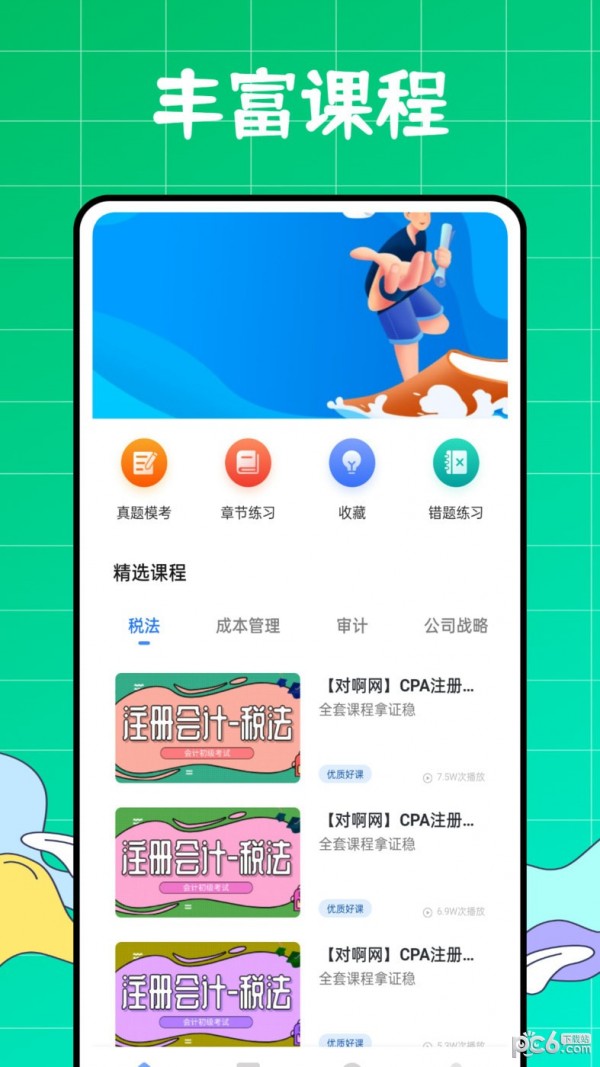 初級(jí)會(huì)計(jì)職稱好題庫(kù)app1