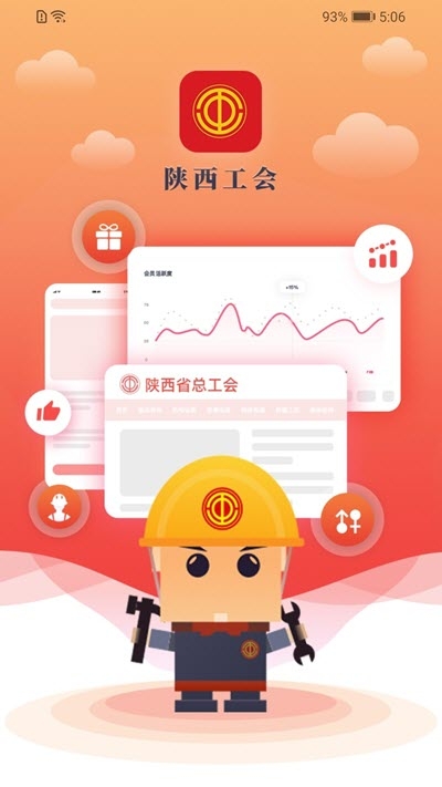 陜西工會(huì)官方網(wǎng)站1