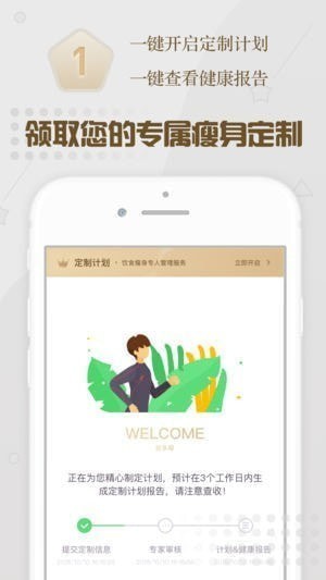 智享瘦2