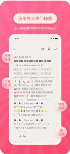 朋友圈特殊字體生成器2