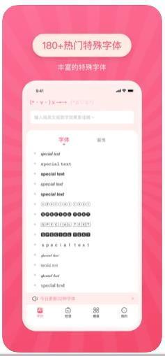 朋友圈特殊字體生成器3