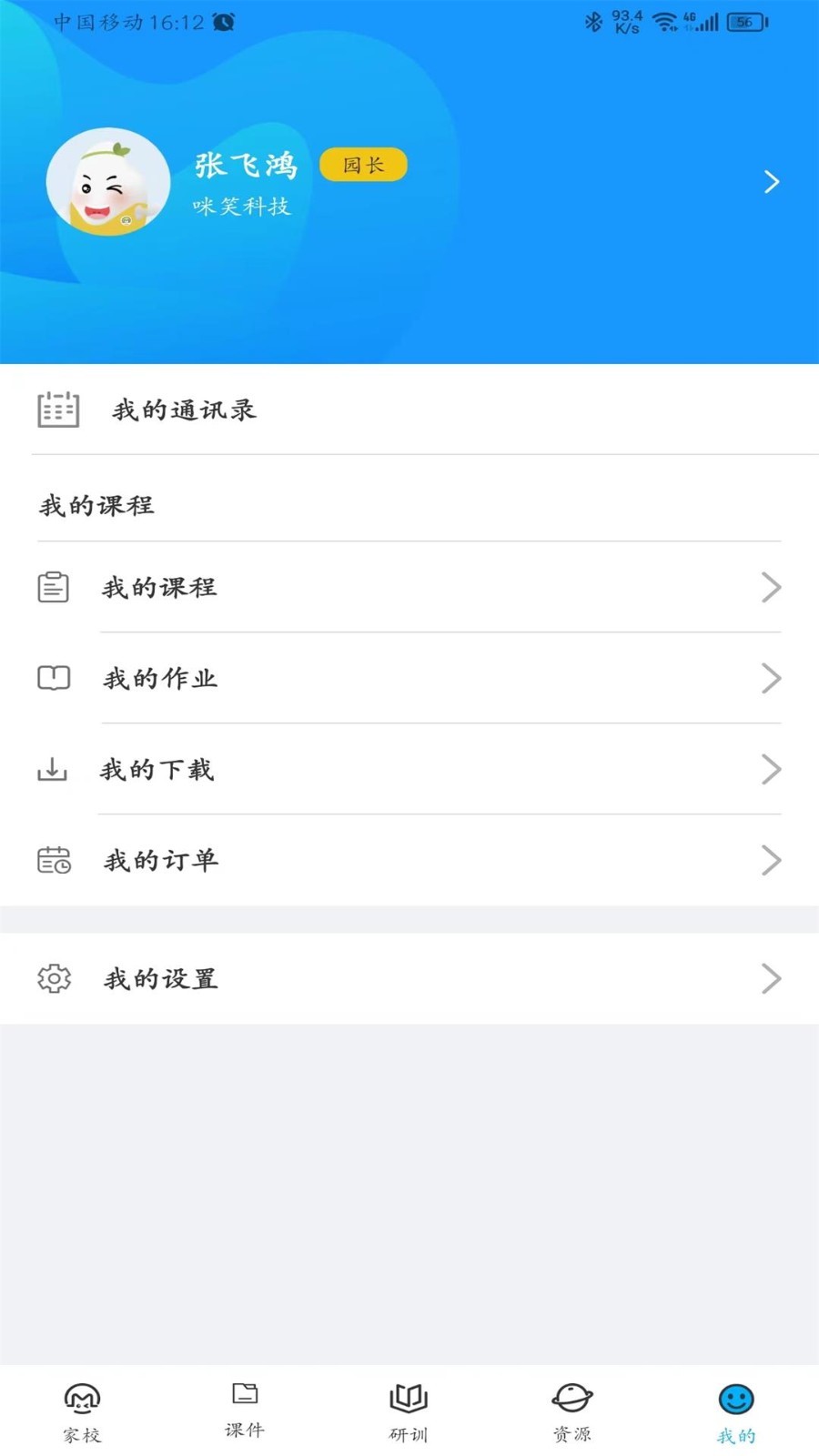 咪笑教師端1