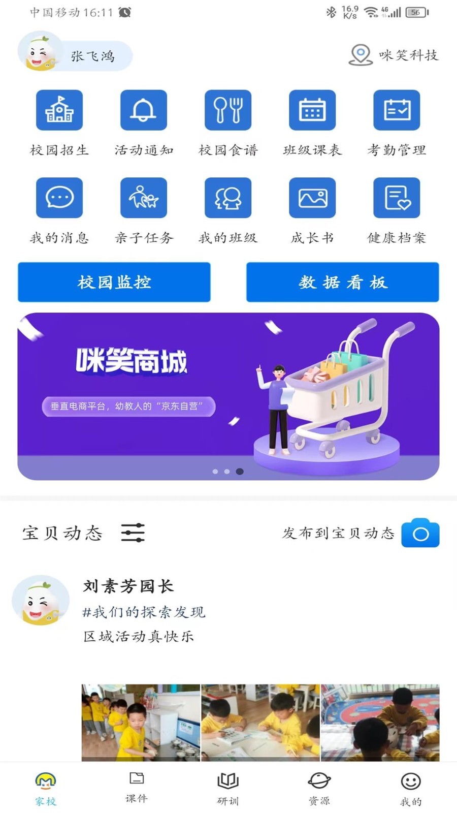 咪笑教師端2