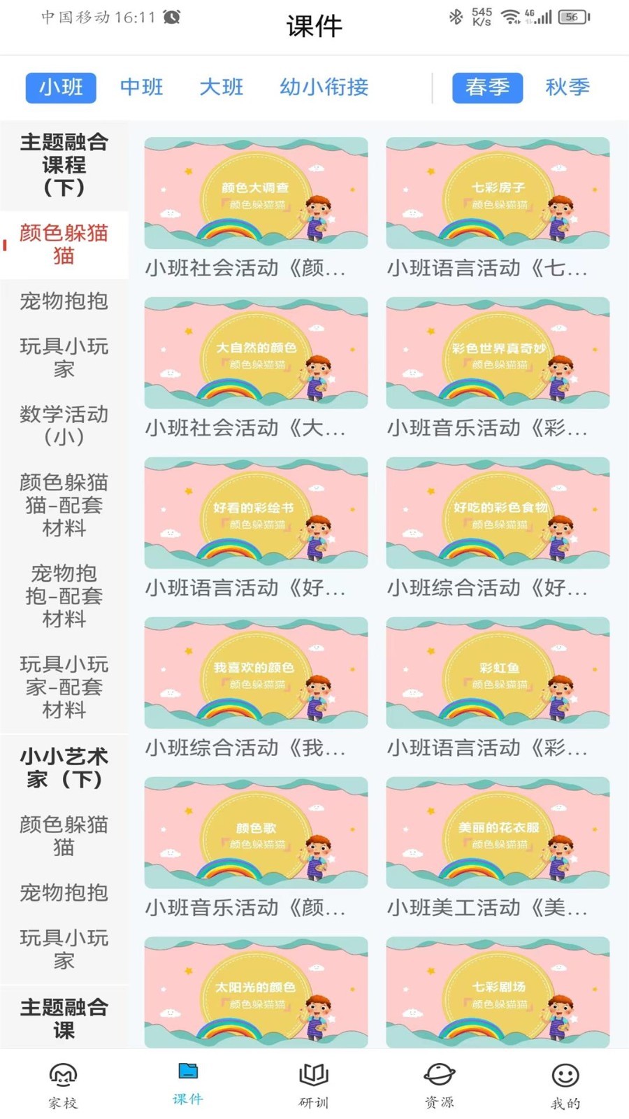 咪笑教師端3