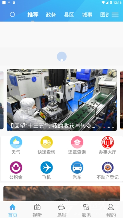 掌上葫蘆島(掌上葫蘆島輿論宣傳)V1.1.1 安卓正式版2