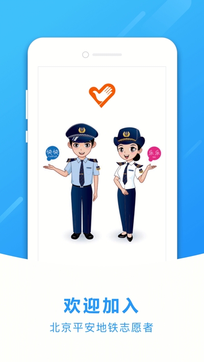 地鐵志愿者1