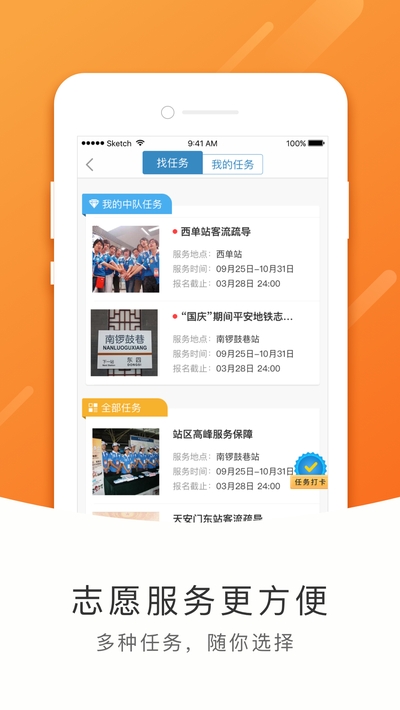 地鐵志愿者2