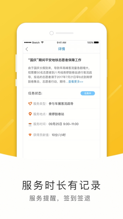 地鐵志愿者3