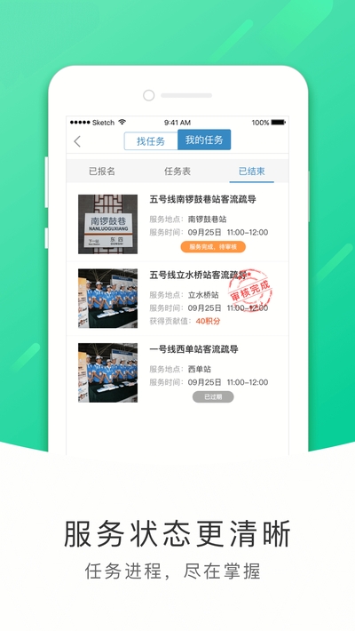 地鐵志愿者4