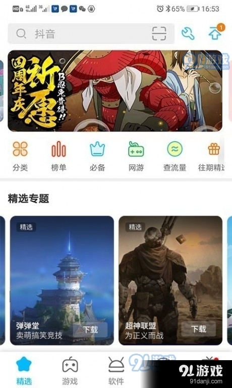 MM應用商場1