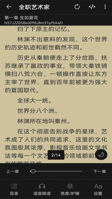 閱讀文本神器最新版4