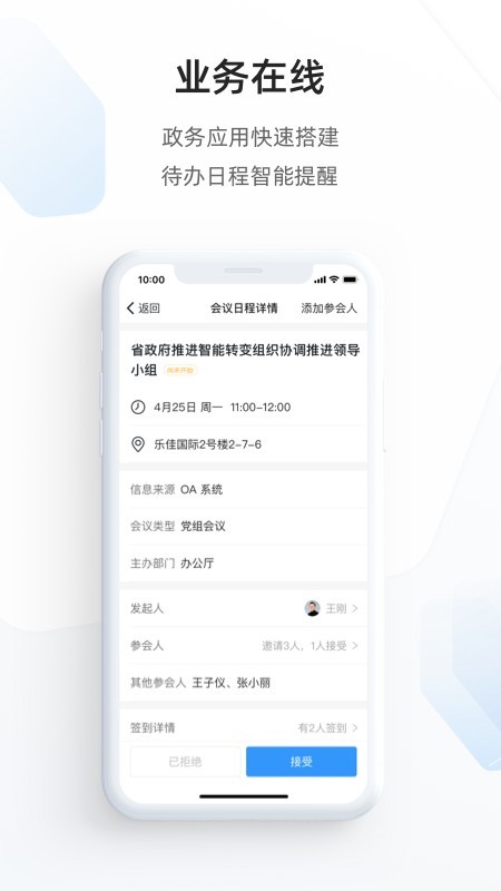 政務(wù)釘釘3