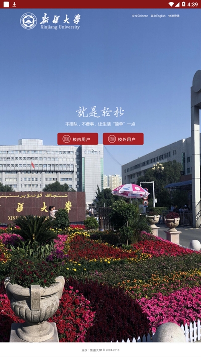 掌上新大智慧校園3