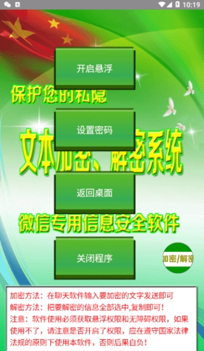 加密解密軟件安卓版1