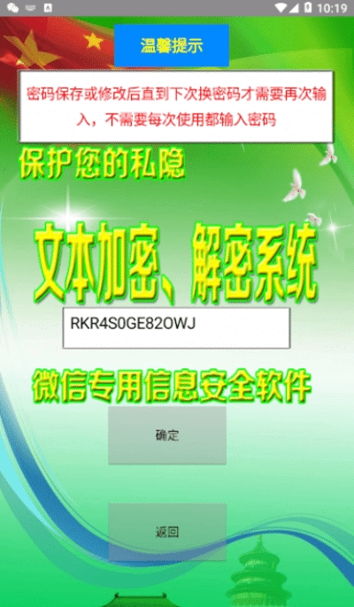 加密解密軟件安卓版2