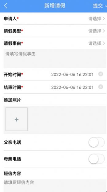 慧安家校教師端2