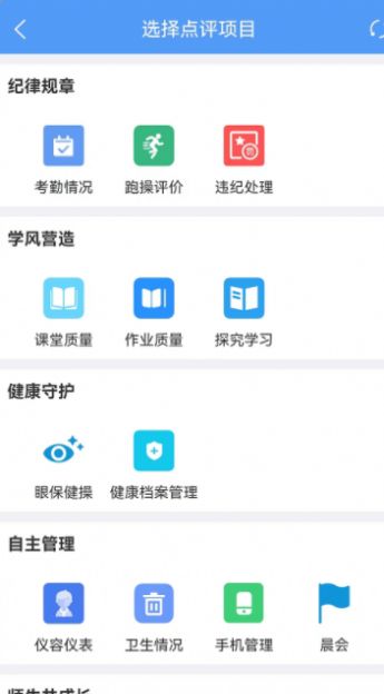 慧安家校教師端3