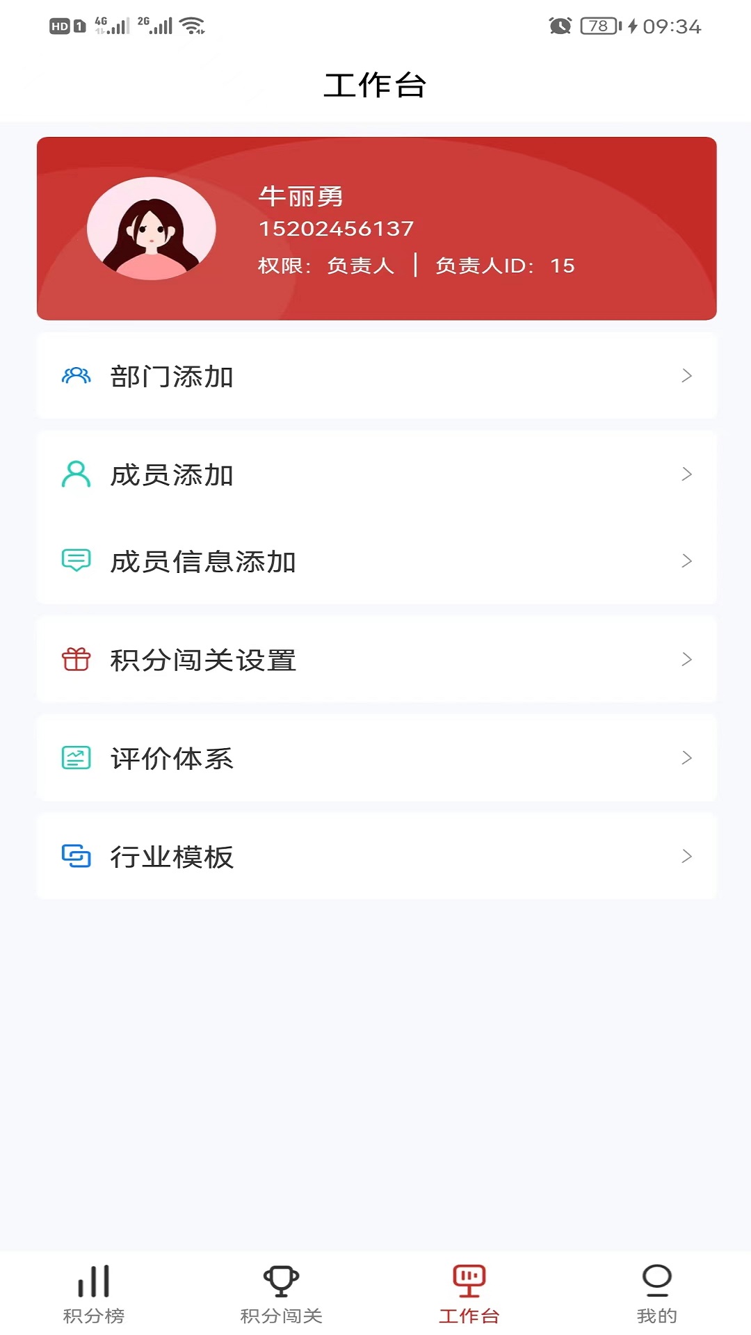 企業(yè)積分榜1