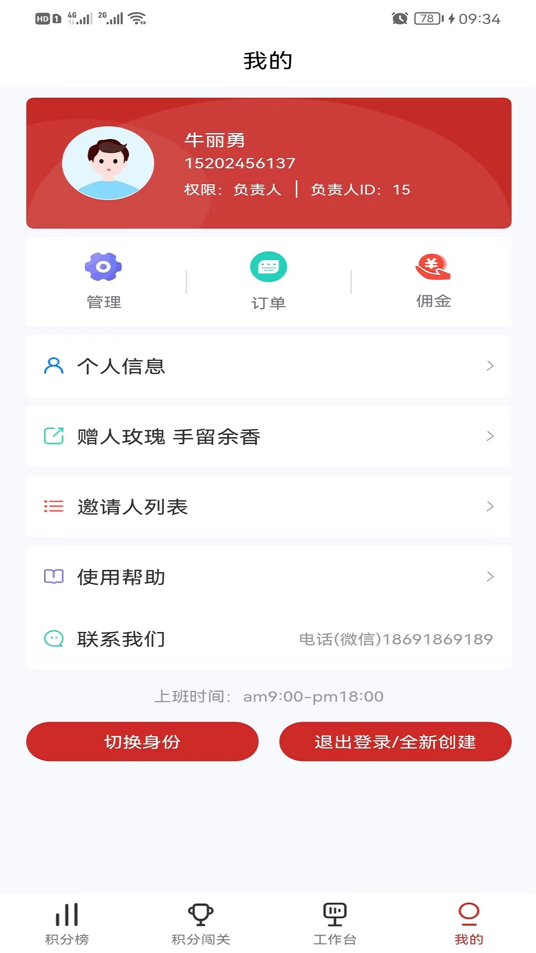 企業(yè)積分榜3