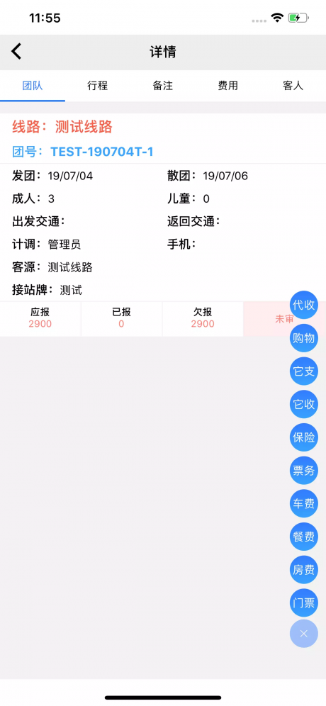易途導(dǎo)游報賬2