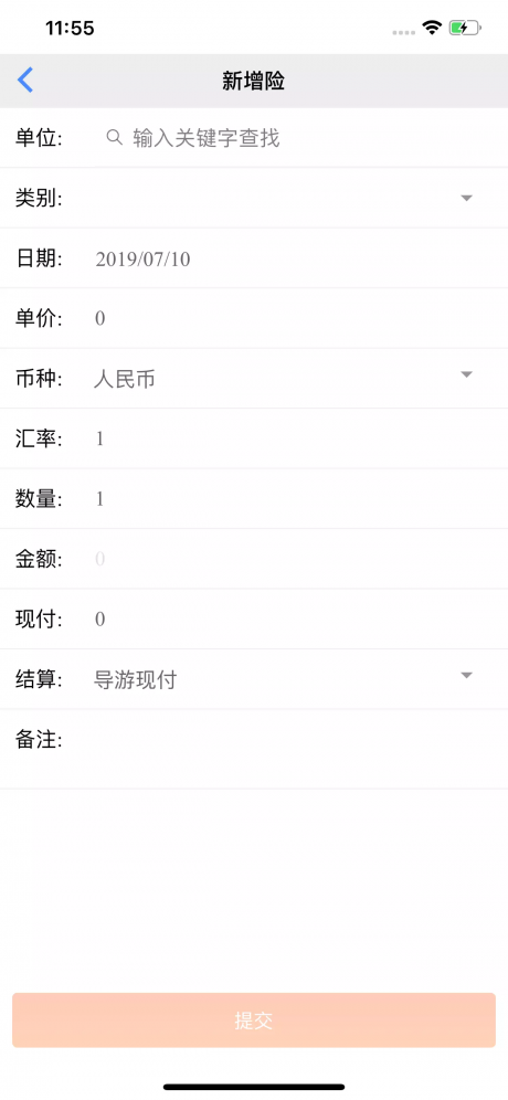 易途導(dǎo)游報賬4