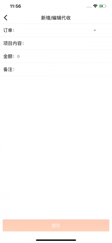 易途導(dǎo)游報賬5