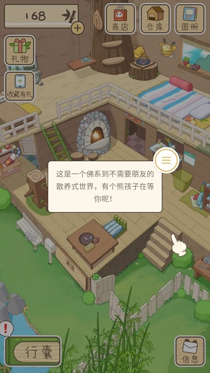 養(yǎng)熊達(dá)人官方3