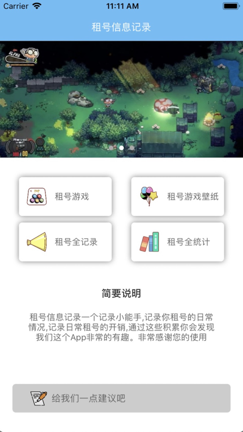 租號信息記錄助手1