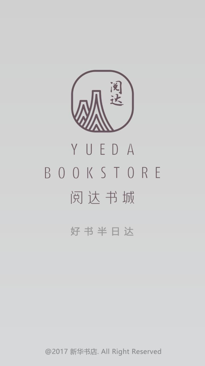 閱達書城內購版1
