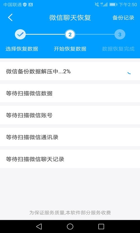 萬能微信數(shù)據(jù)恢復(fù)app1