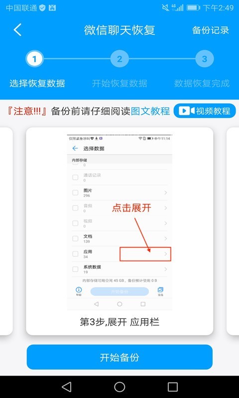 萬能微信數(shù)據(jù)恢復(fù)app2