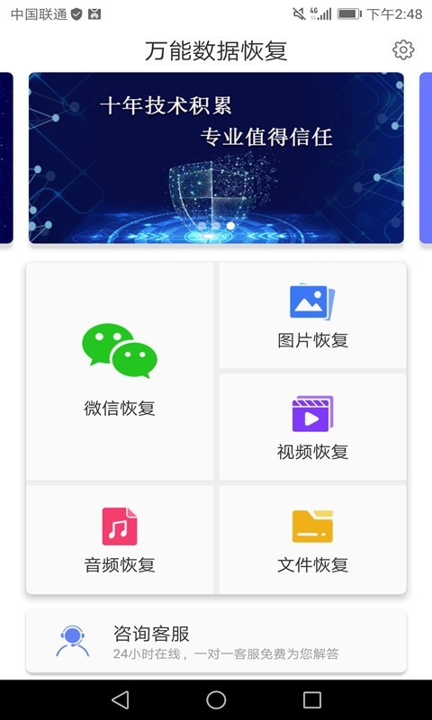 萬能微信數(shù)據(jù)恢復(fù)app3