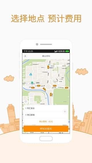易達(dá)打車1