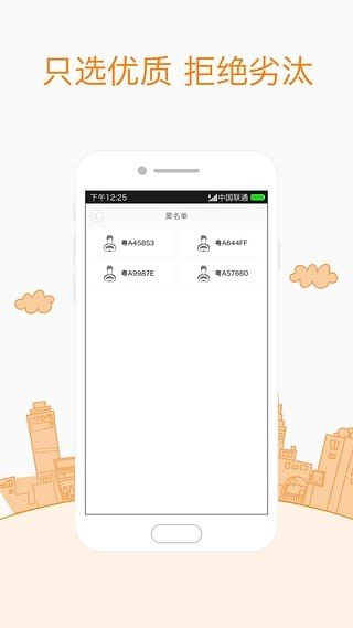 易達(dá)打車2