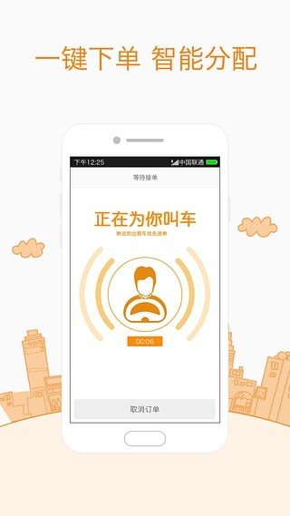 易達(dá)打車3