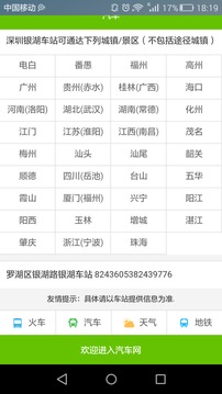 全國(guó)長(zhǎng)途汽車(chē)時(shí)刻表查詢3