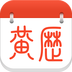 養(yǎng)生老黃歷官方