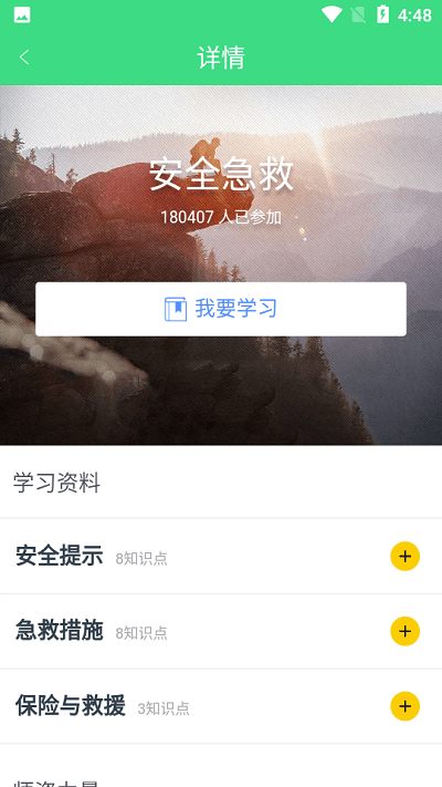 愛九州體育學(xué)習(xí)1