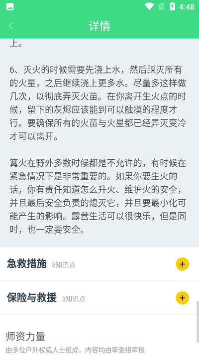 愛九州體育學(xué)習(xí)4