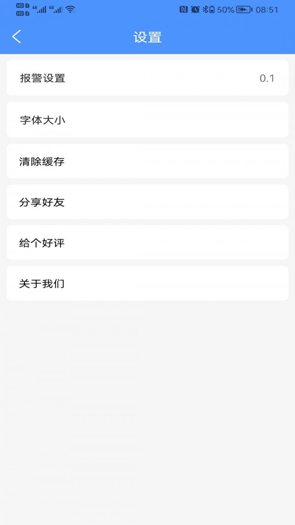 振動監(jiān)測助手4