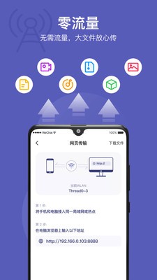 傳輸助手安卓版2