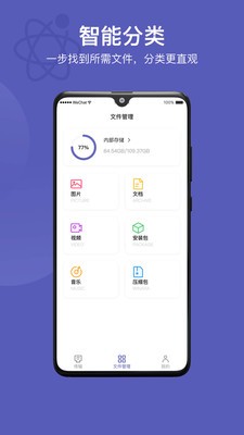 傳輸助手安卓版3