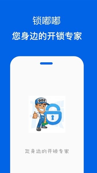 鎖嘟嘟鎖匠端2