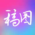 廣稿圖