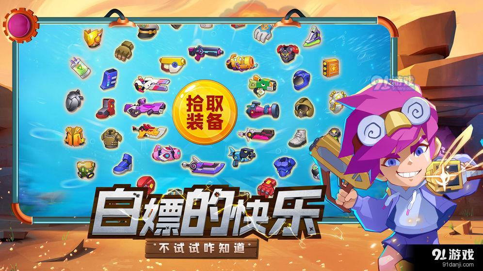 機(jī)甲游俠：彈幕射擊2