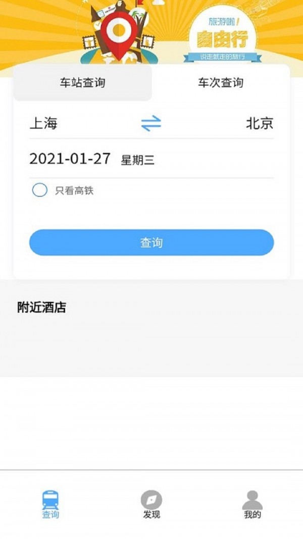 旅行時(shí)刻表1