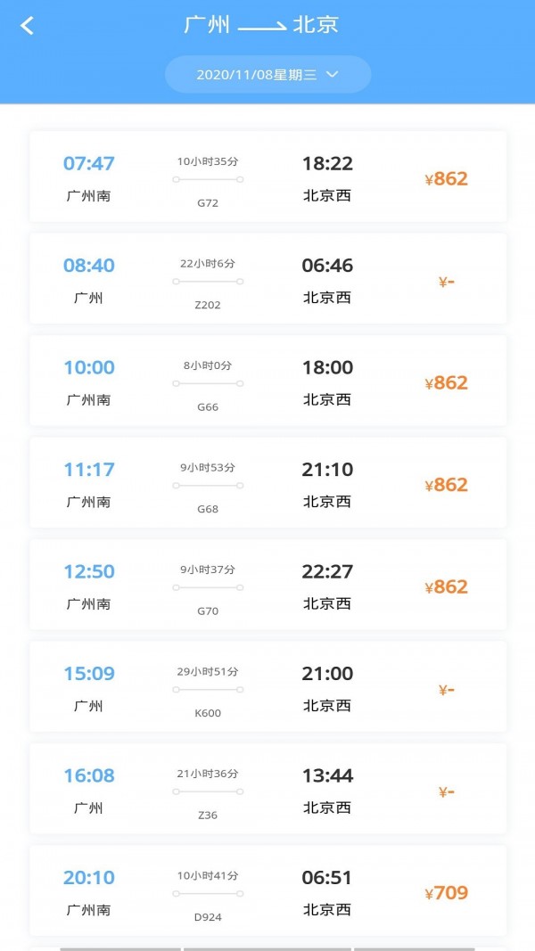 旅行時(shí)刻表2