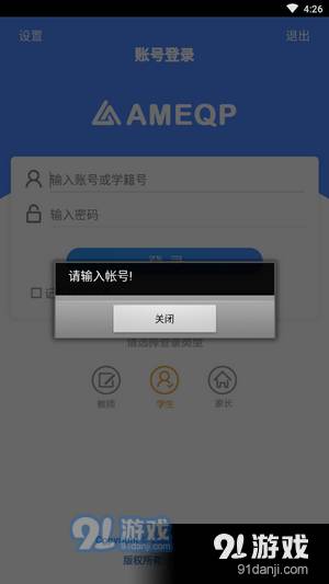 全通教學(xué)質(zhì)量監(jiān)測平臺3