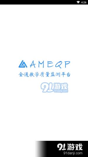 全通教學(xué)質(zhì)量監(jiān)測平臺4