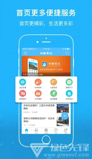 東林論壇(注目無錫東林論壇)V2.4 安卓免費版3